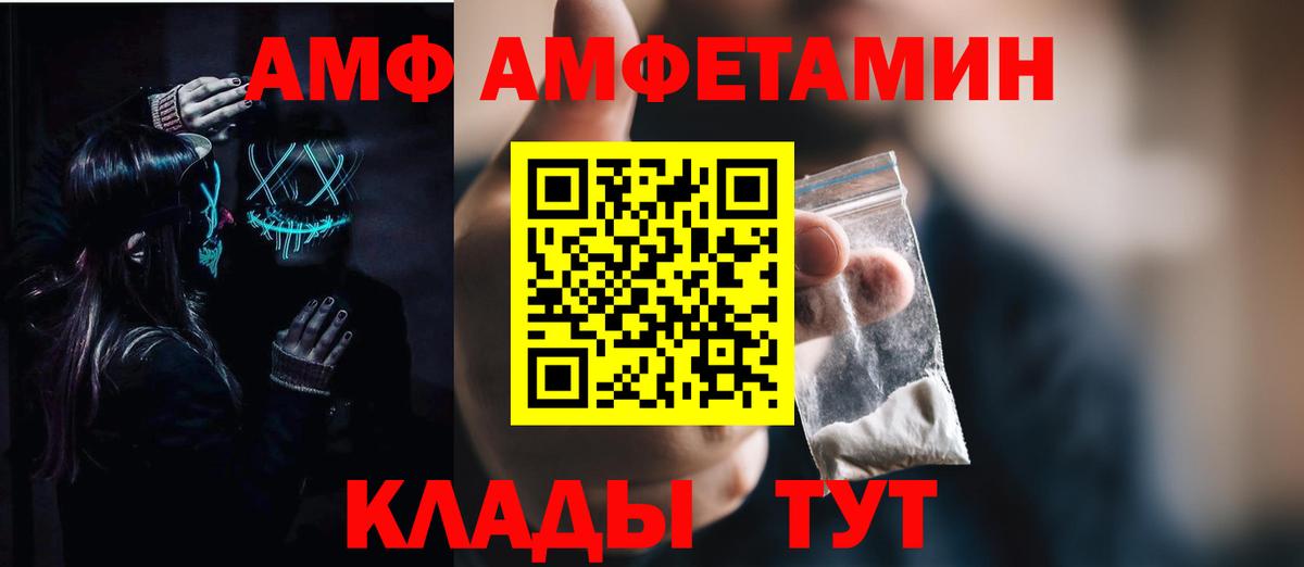 Волгоград  АМФ Розовый  Amphetamine  Вход с VPN 