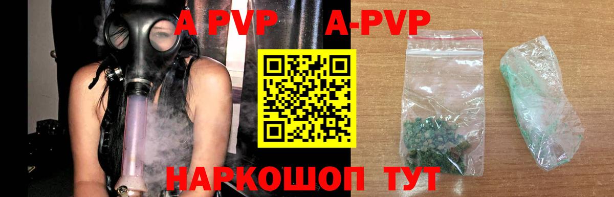 A-PVP VHQ  A-PVP кристаллы  A PVP  Волгоград  Вход с VPN  A PVP кристаллы 