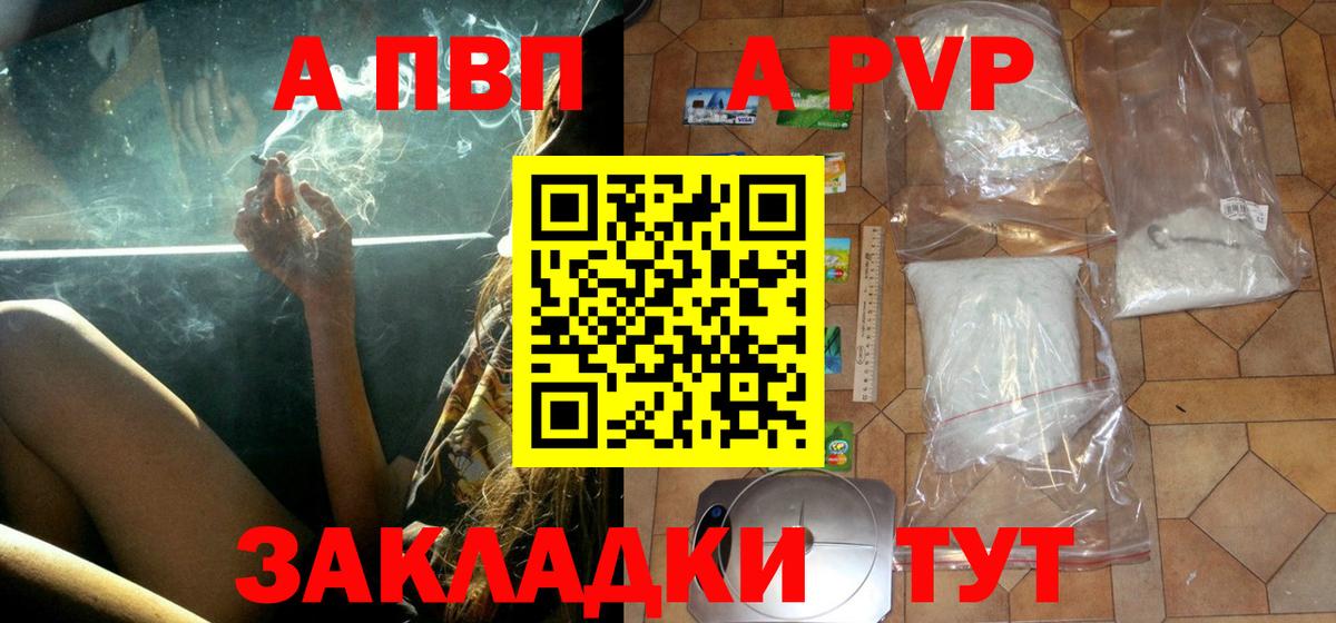 А ПВП VHQ Волгоград