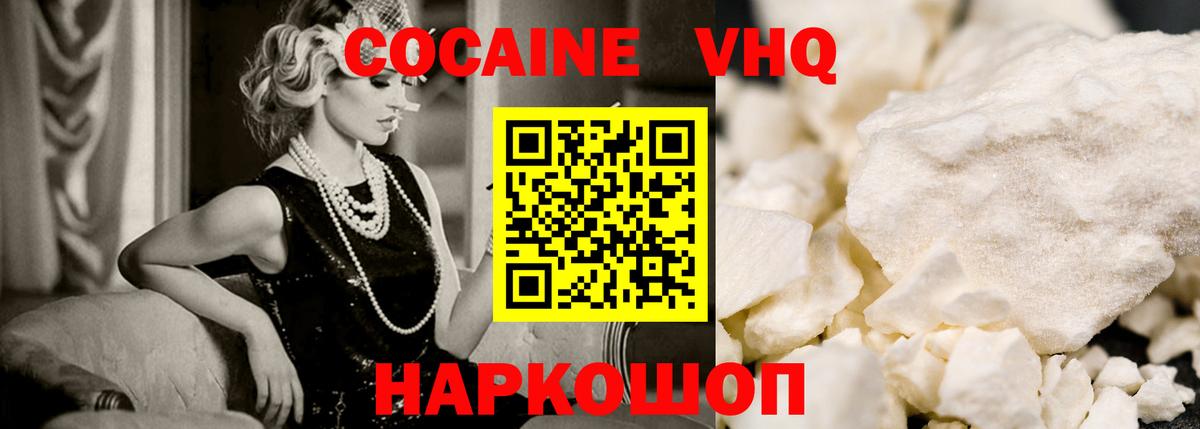 Cocaine Колумбийский  Вход с VPN  Cocaine FishScale  Волгоград 