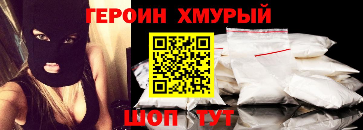 Волгоград  Героин гречка  Вход с VPN 