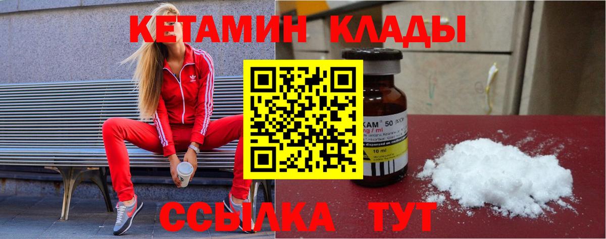 КЕТАМИН VHQ Волгоград