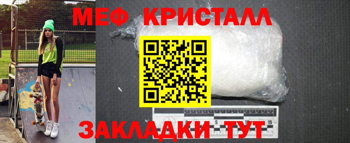 Меф кристаллы Волгоград