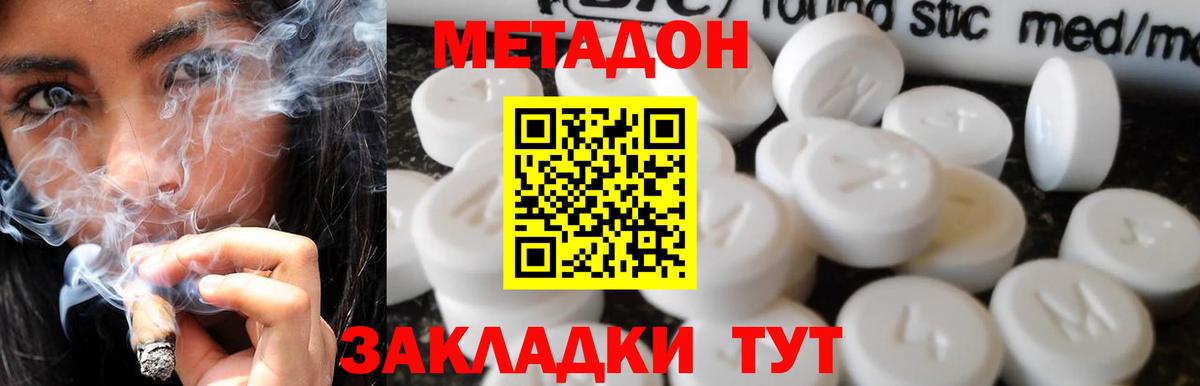 МЕТАДОН белоснежный Волгоград